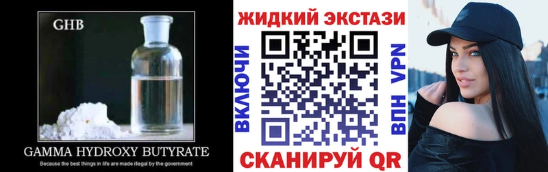 БУТИРАТ жидкий экстази  KRAKEN сайт  Высоковск  что такое наркотик 